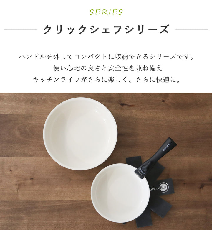 GREENPANフライパン4点セット20cm26cmクリックシェフ着脱ハンドル付き