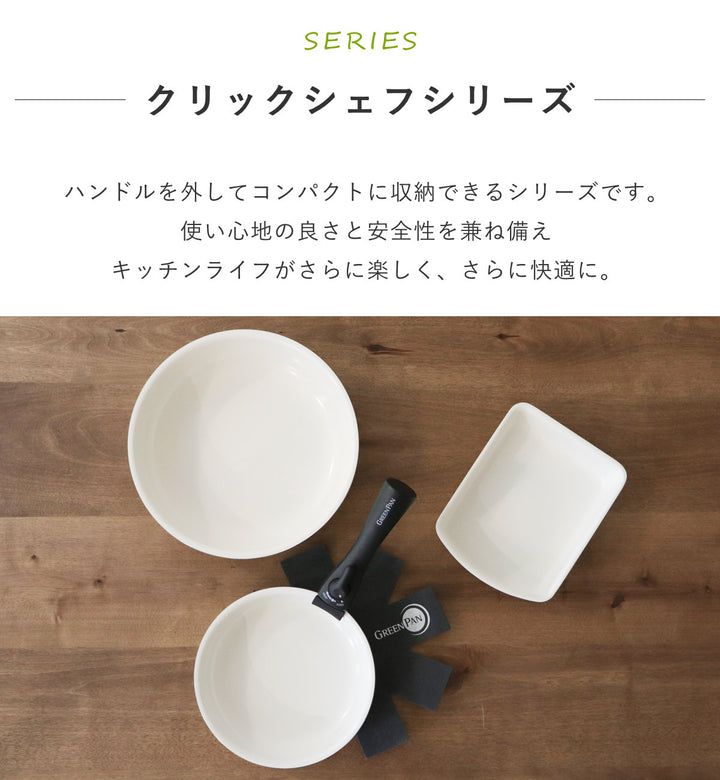 GREENPANフライパン5点セット20cm26cm卵焼き器クリックシェフ着脱ハンドル付き