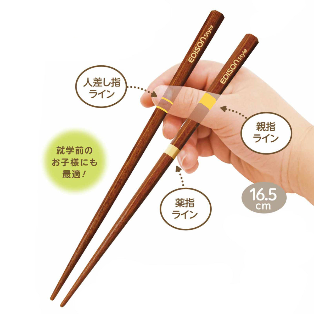 箸 16.5cm EDISONmama エジソンママ 木製 – ハウジー