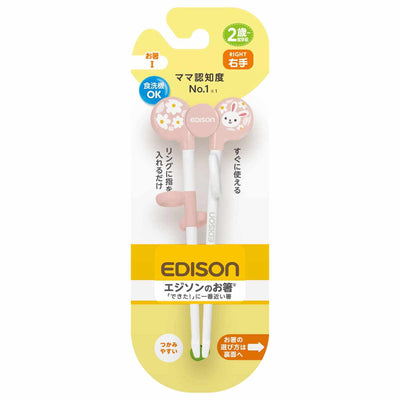 トレーニング箸 16cm 右手用 2歳 エジソンのお箸 プラスチック