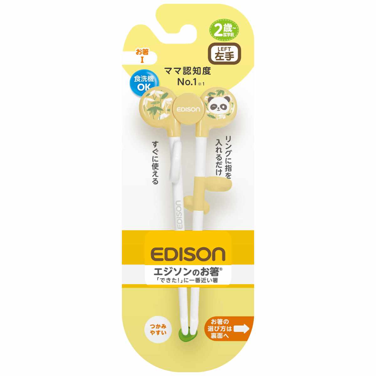 トレーニング箸 16cm 左手用 2歳 エジソンのお箸 プラスチック – ハウジー