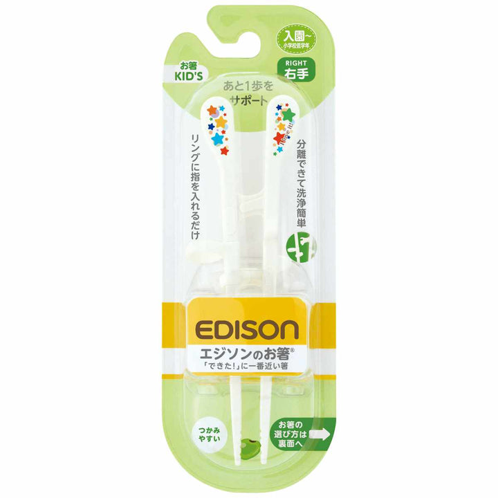 トレーニング箸17.5cm右手用入園エジソンのお箸プラスチック