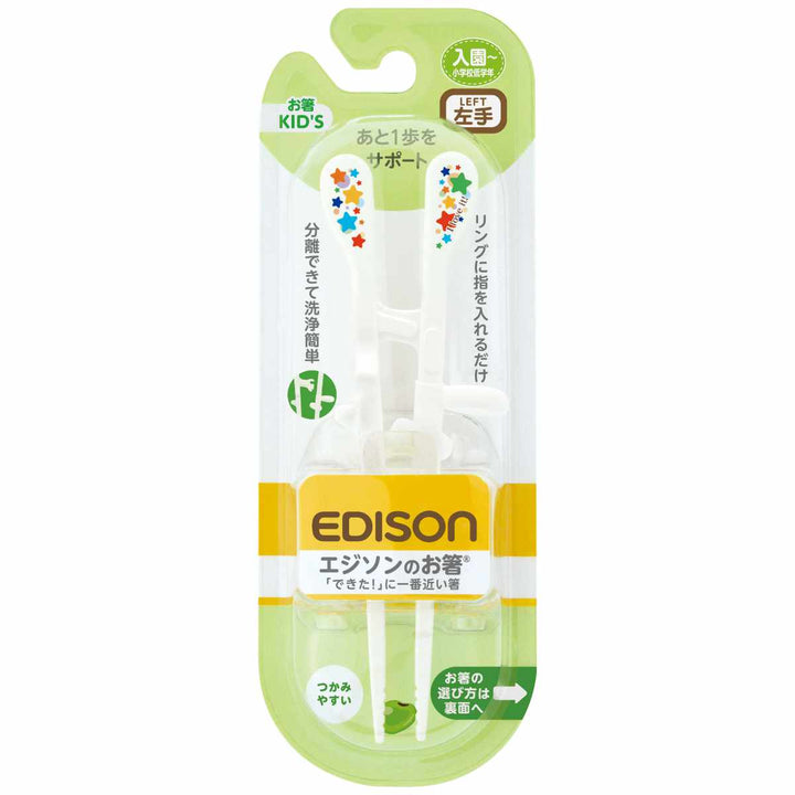 トレーニング箸17.5cm左手用入園エジソンのお箸プラスチック