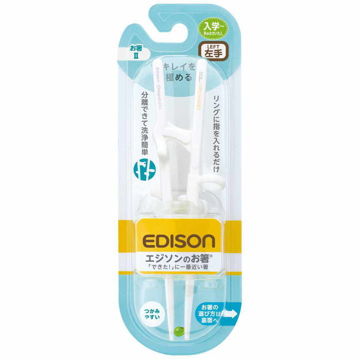 トレーニング箸18.5cm左手用入学エジソンのお箸プラスチック