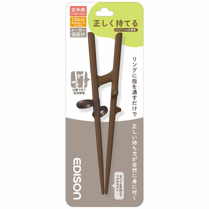 トレーニング箸20cm右手用エジソンのお箸プラスチック