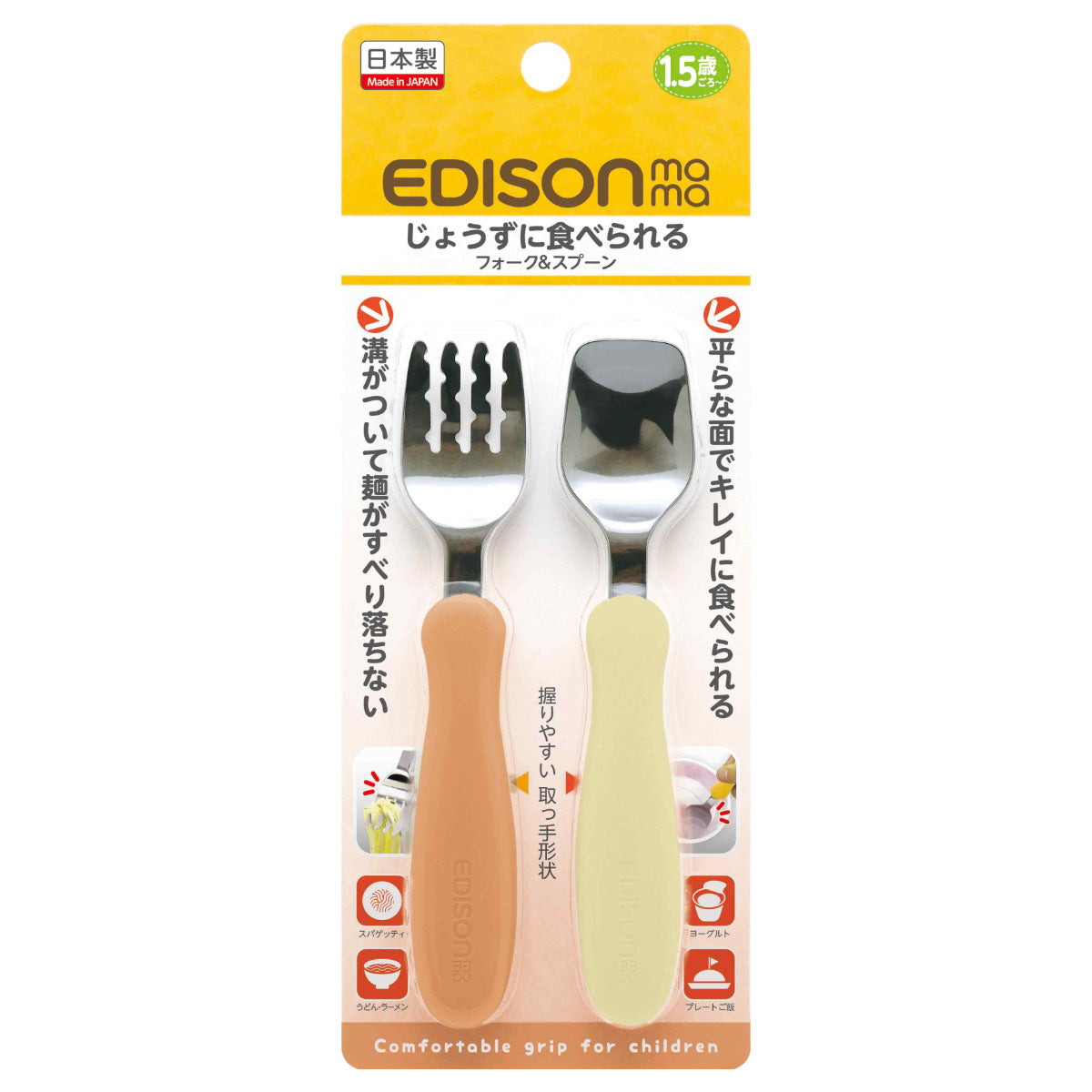 フォーク&スプーン 14cm EDISONmama エジソンママ プラスチック – ハウジー