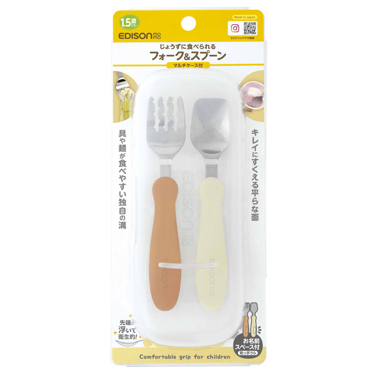 フォーク&スプーン ケース付き 14cm EDISONmama エジソンママ