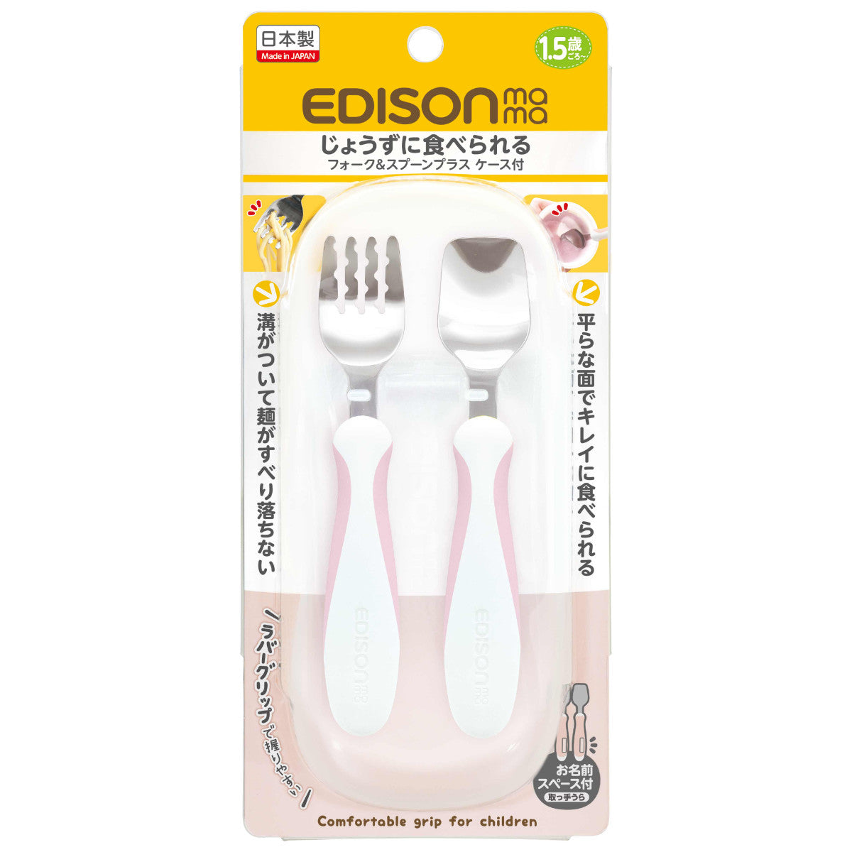 フォーク&スプーン ケース付き 14cm EDISONmama エジソンママ