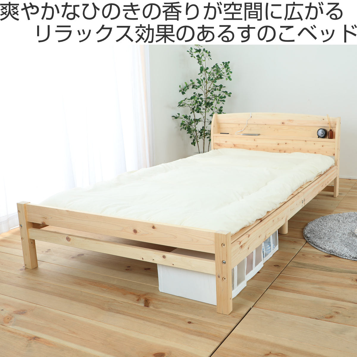 【美品】源ベッド 国産ひのき 棚コンセント付き すのこベッド シングル 4本脚 すのこベッド シングル 国産ひのき 宮棚 2口コンセント付 6本脚 日本製