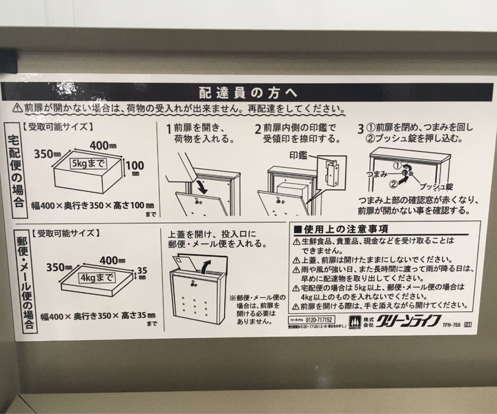 郵便ポスト宅配ボックスメール便ポスト兼用宅配ボックスグリーンライフ