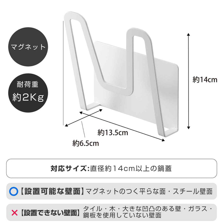 山崎実業Plateマグネット鍋蓋ホルダープレートホワイト