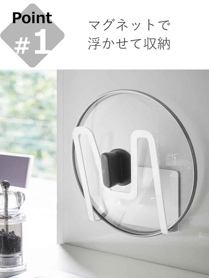 山崎実業Plateマグネット鍋蓋ホルダープレートホワイト