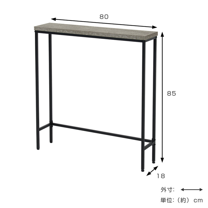 コンソールテーブル玄関スリムコンクリート調お手入れ簡単幅80cm