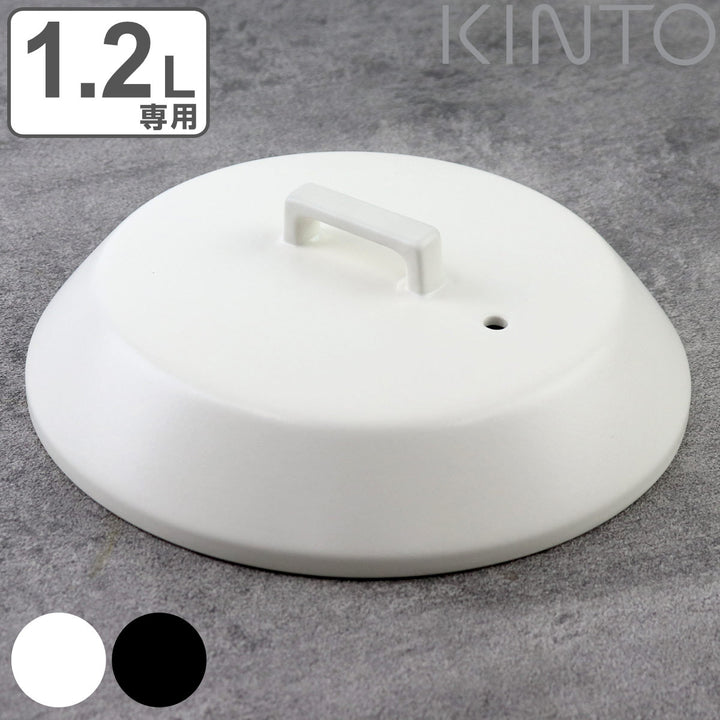 キントー土鍋専用フタ1.2L専用KAKOMIカコミ陶器