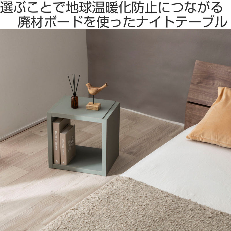 ナイトテーブル高さ35.3cmApelコロロ廃材再利用日本製