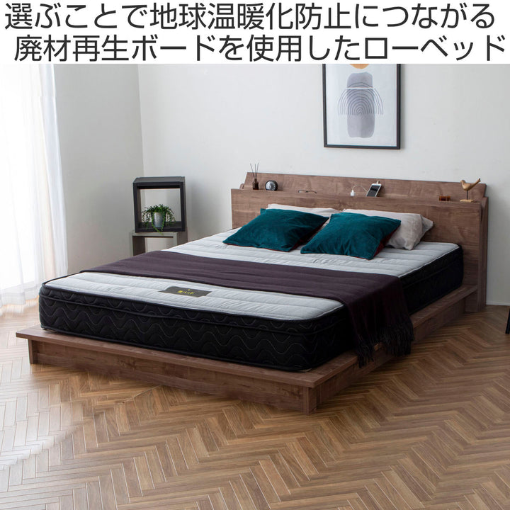 ローベッドシングルApelSENすのこ廃材再利用ツートン