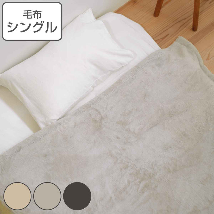毛布シングル140×200cmfluffydays吸湿発熱