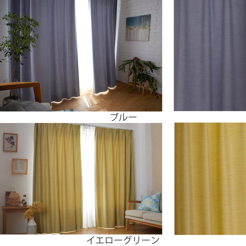 カーテン遮光2級100×135cmスミノエドレープカーテン形状記憶加工