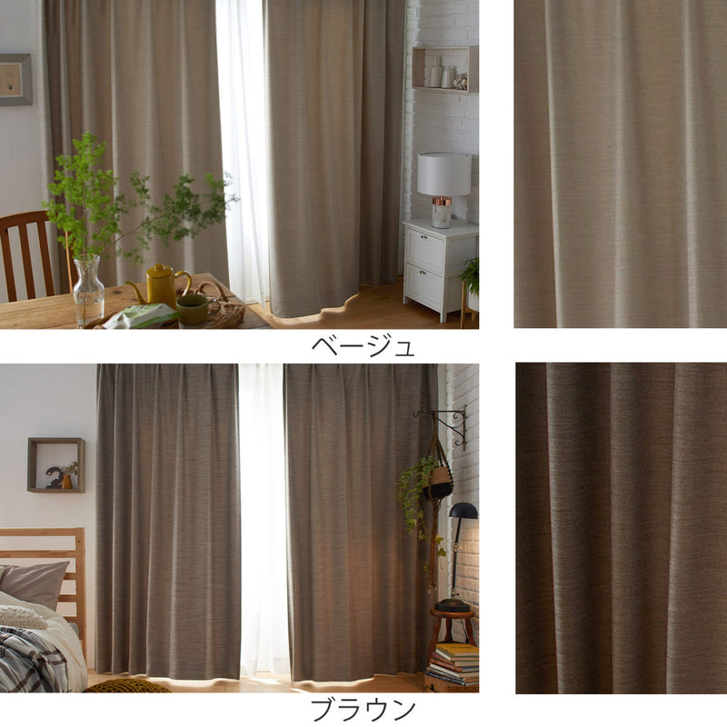 カーテン遮光2級100×178cmスミノエドレープカーテン形状記憶加工