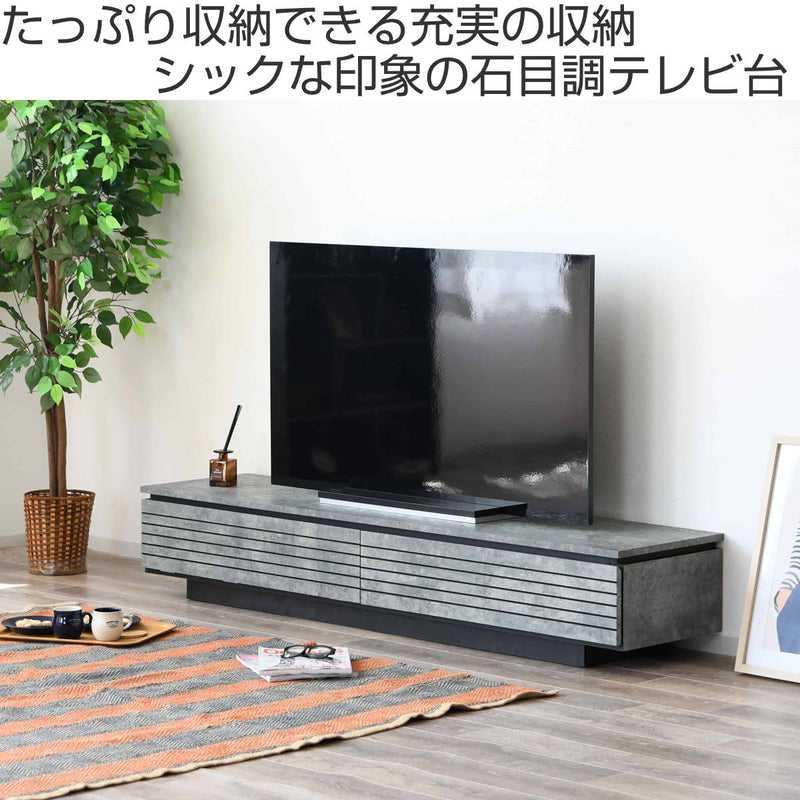 テレビ台ローボード石目調日本製幅180cm
