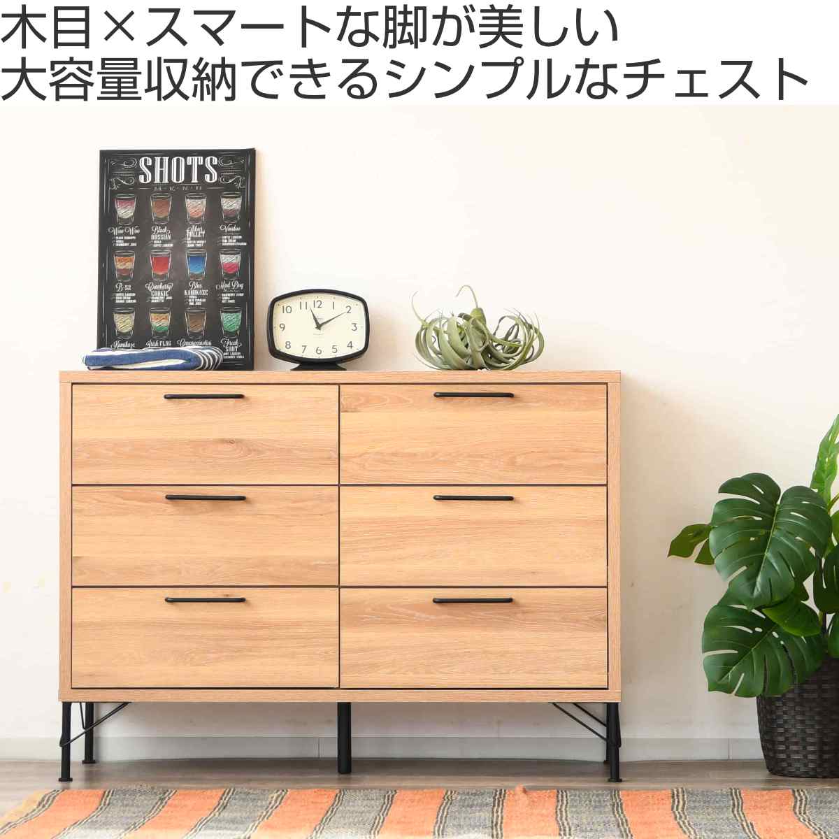 チェスト 幅120cm 3段2列 ナチュラルヴィンテージ 日本製 – ハウジー