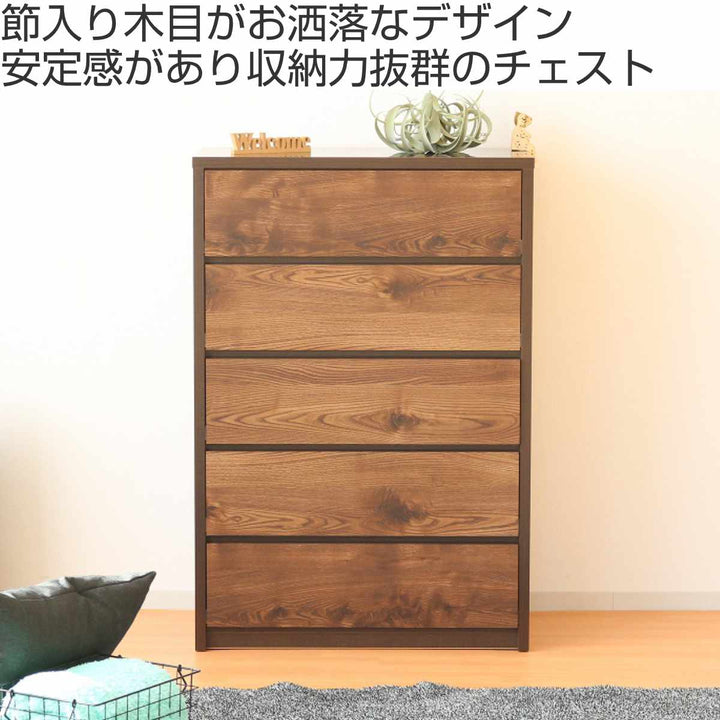 チェスト幅80cm5段ナチュラルモダン日本製