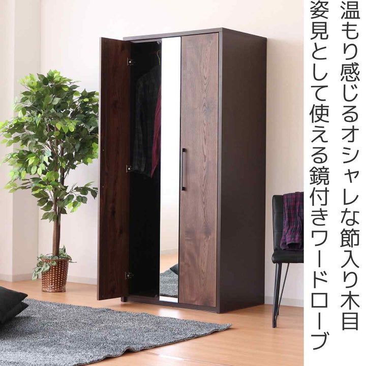 ワードローブ幅80cmミラー付ナチュラルモダン日本製