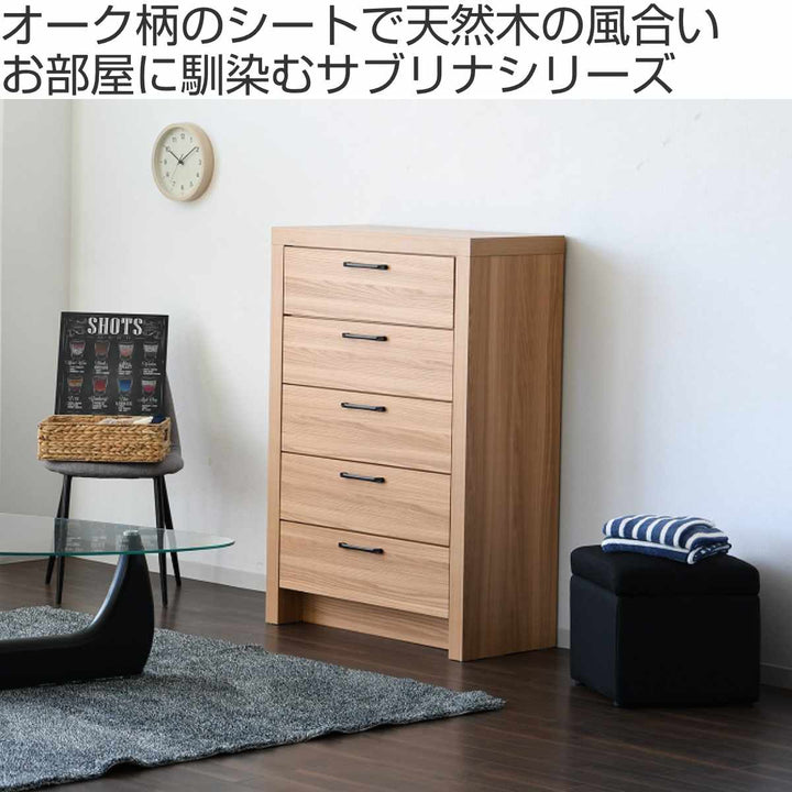 チェスト5段オーク柄ナチュラルデザイン約幅80cm