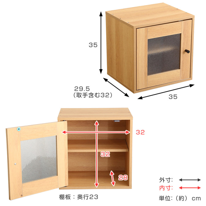 キューブボックス木目調ガラス扉幅35cm