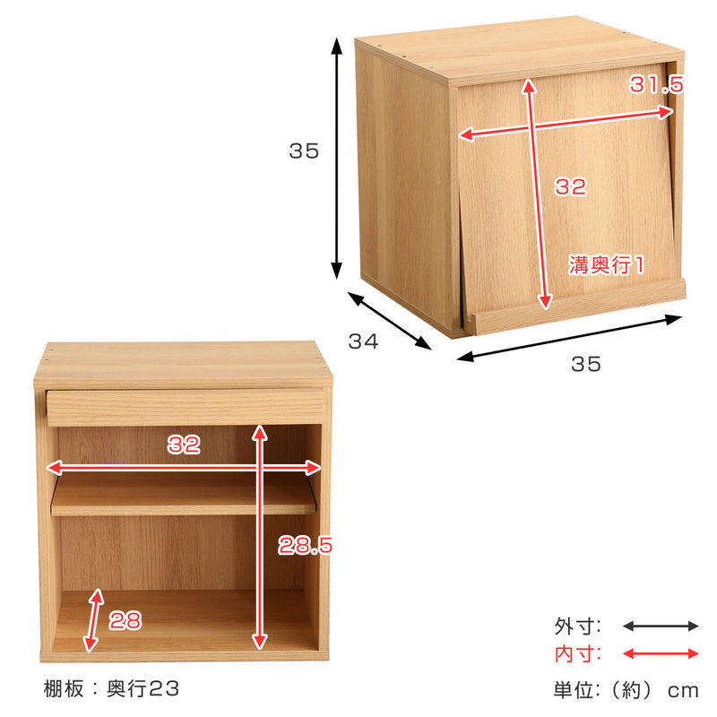 キューブボックス木目調フラップ扉幅35cm