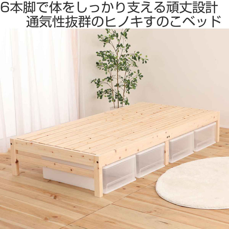 すのこベッドシングルステージタイプ国産ひのき天然木日本製