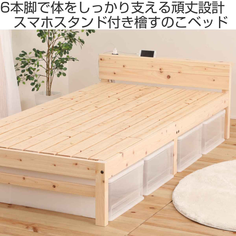 すのこベッドシングル棚コンセント付国産ひのき天然木日本製