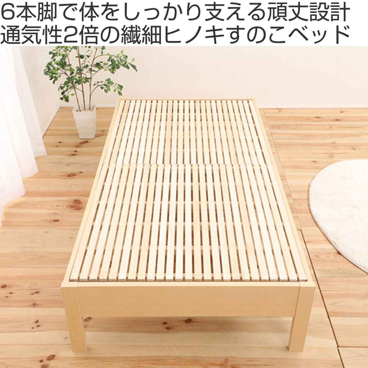 繊細すのこベッドシングルステージタイプ国産ひのき天然木日本製