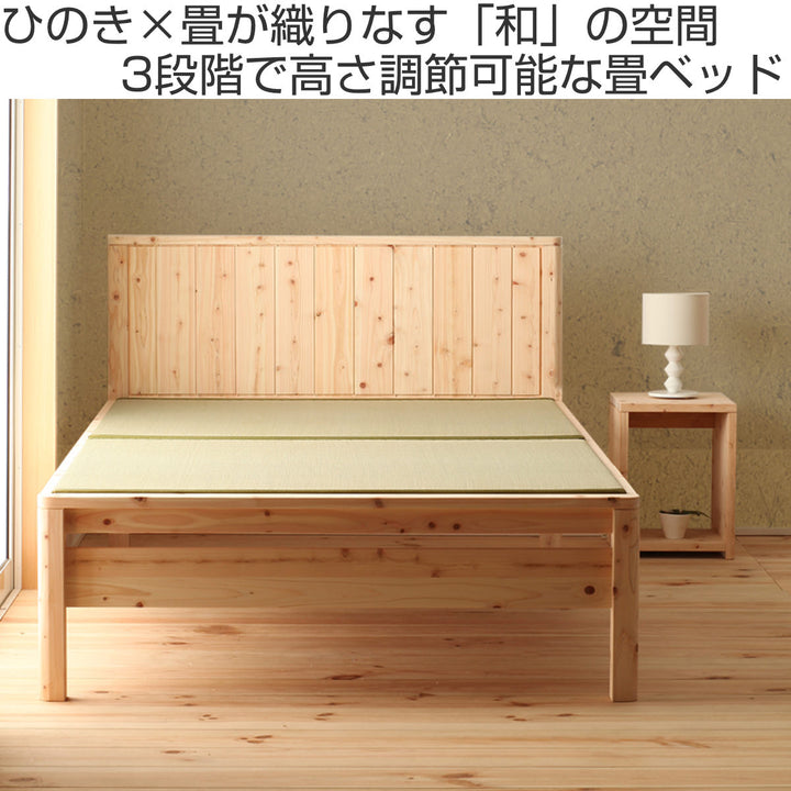 畳ベッドセミダブル国産ひのき簡単組立天然木日本製