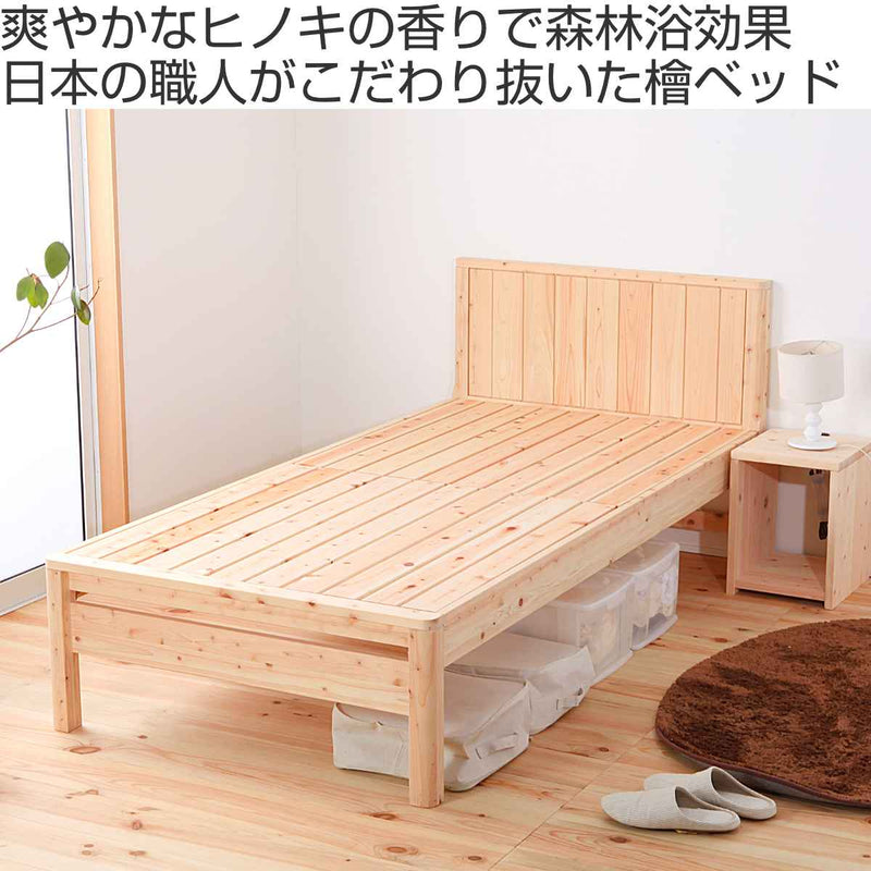 すのこベッドセミダブル国産ひのき簡単組立天然木日本製