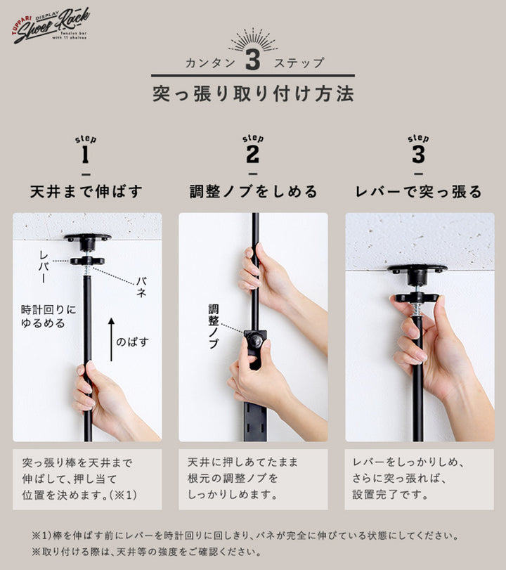 突っ張りシューズラック工具不要最大11足高さ200～260cm簡単組立