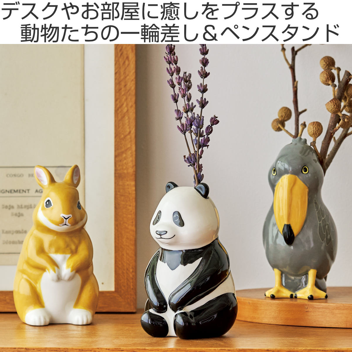 花瓶 ペン立て フラワー&ペンスタンド 動物 – ハウジー