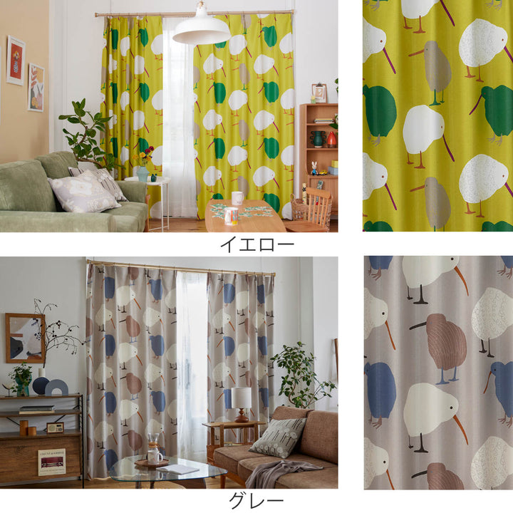 カーテン遮光2級テクテクキーウィ100×135cmスミノエ形状記憶加工ウォッシャブル