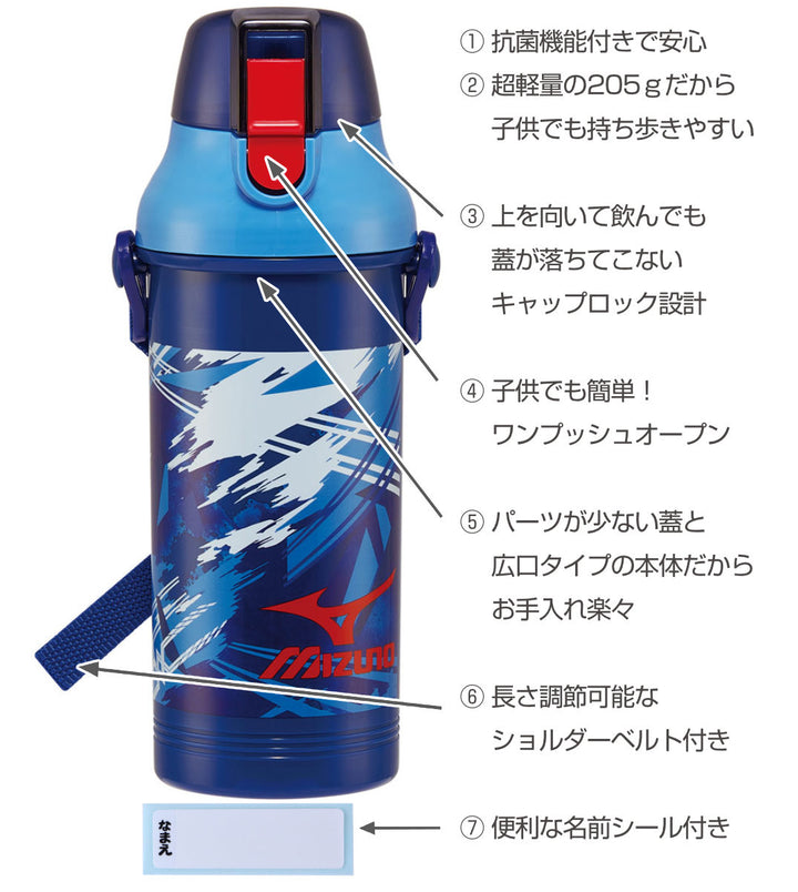 水筒800ml抗菌直飲みプラボトルミズノ