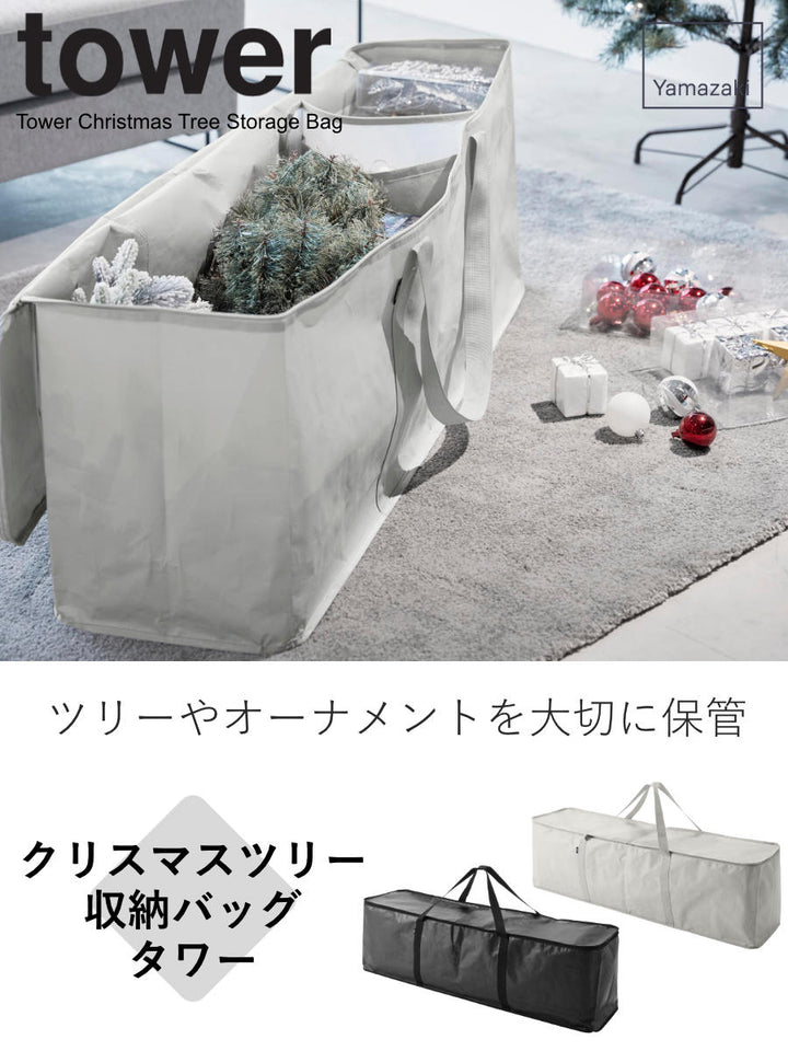 山崎実業towerクリスマスツリー収納バッグタワー