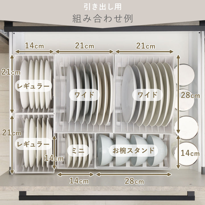 キッチン収納ディッシュスタンドトトノ引き出し用ディッシュスタンドRミニ