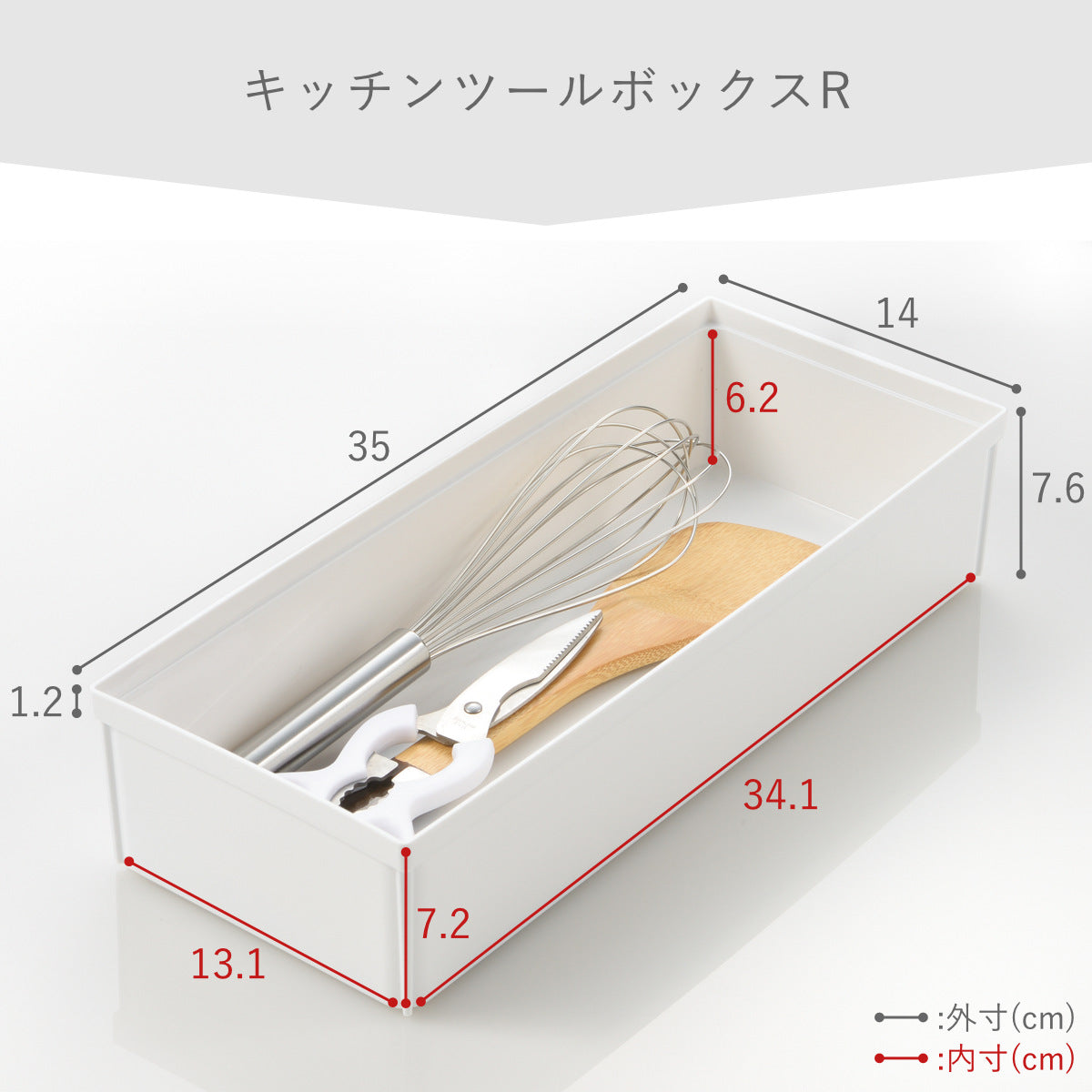 キッチンツールボックス トトノ 引き出し用 キッチンツールボックスR