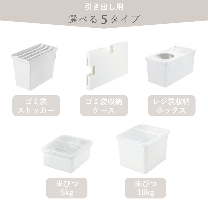 米びつ5kgトトノ引き出し用米びつR