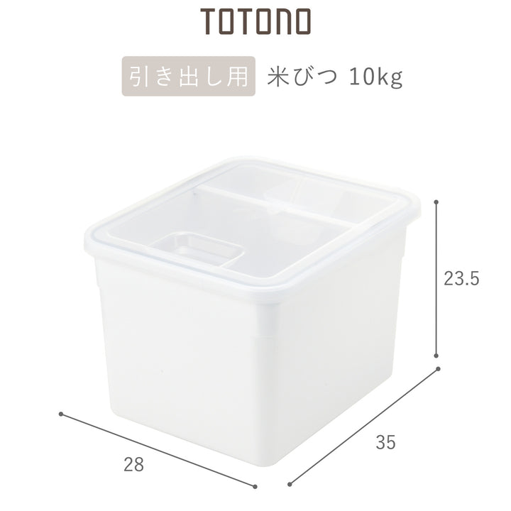 米びつ10kgトトノ引き出し用米びつＲ