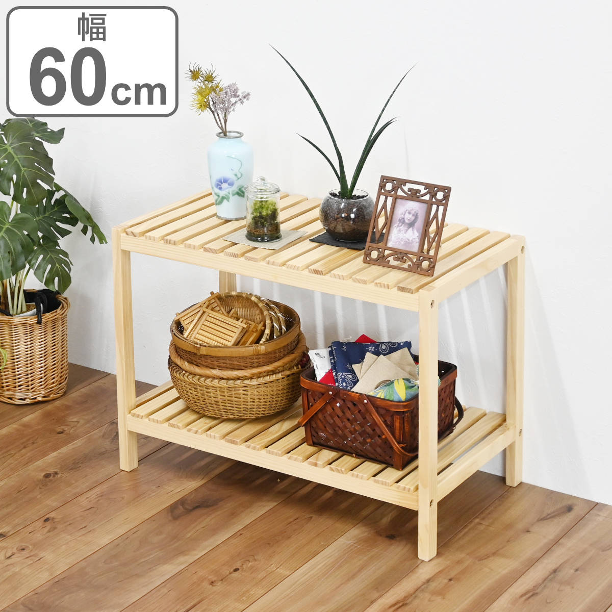 木製ラック 2段 ナチュラルウッド ウッドラック 2段 天然木 すのこラック 幅60cm – ハウジー