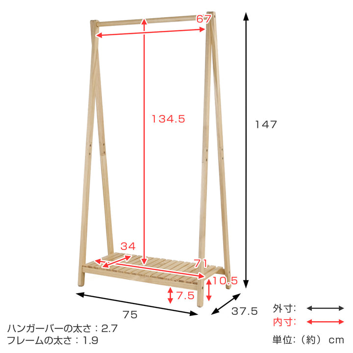 ハンガーラックA型棚付天然木フレーム幅75cm