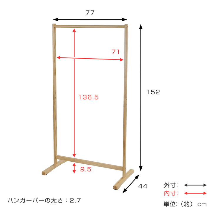 シングルハンガーコートハンガー天然木フレーム幅77cm