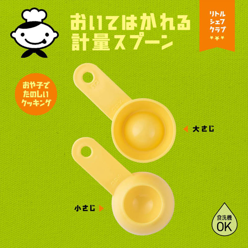 計量スプーン子ども用リトルシェフクラブおいてはかれる計量スプーン食洗機対応日本製