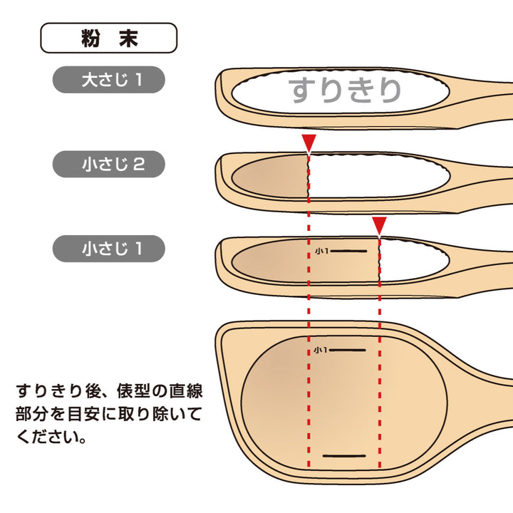 木べらメモリ付き計量計ってよそえるぬくもり木べら日本製逸品物創