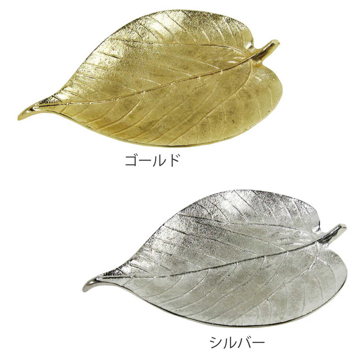 アクセサリートレーLEAFTRAYL葉アルミニウム